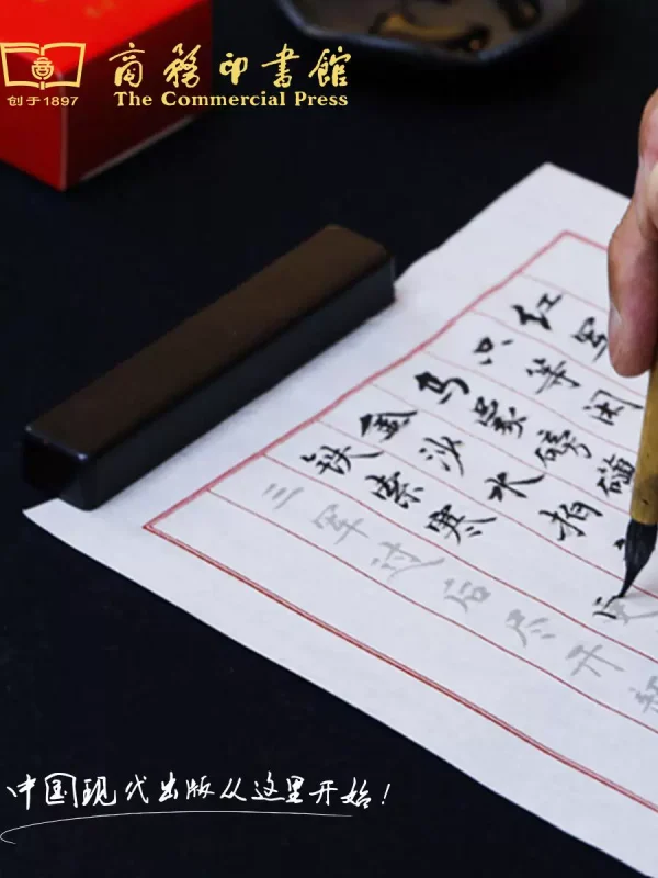 The Commercial Press Hanfen Cultural Creative "Copying Classics" Study's Study
