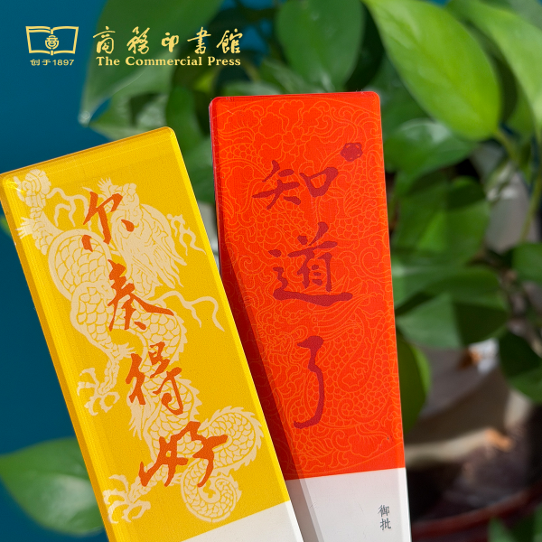 "Kangxi's Red Tickets" series refrigerator magnets, Commercial Press Hanfen Cultural & Creative