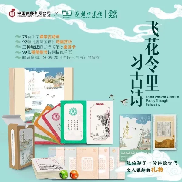 The Commercial Press Hanfen Cultural and Creative Feihualing Ancient Poetry Game Tracing Set