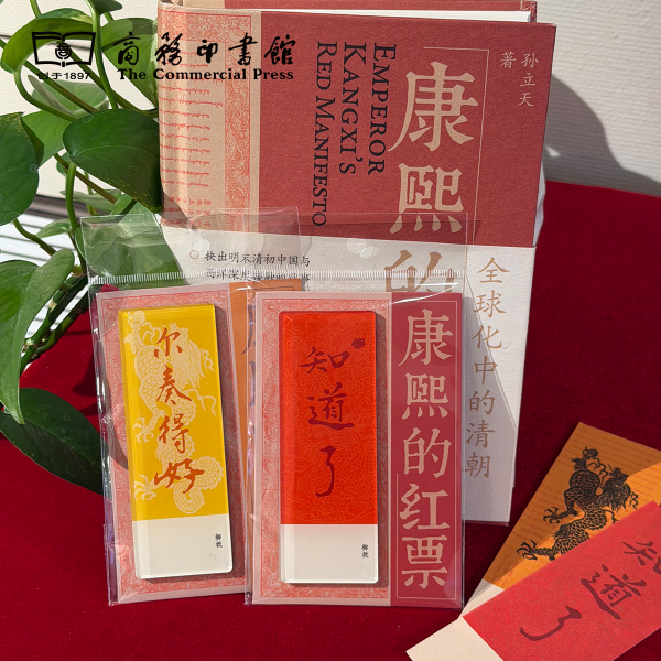 "Kangxi's Red Tickets" series refrigerator magnets, Commercial Press Hanfen Cultural & Creative