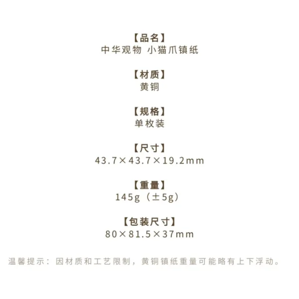 Zhonghua Guanwu Cultural and Creative Product: Kitten Claw Paperweight