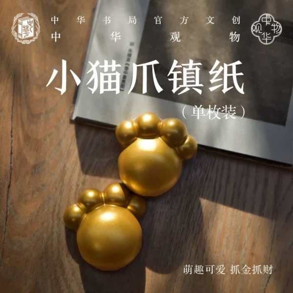 Zhonghua Guanwu Cultural and Creative Product: Kitten Claw Paperweight