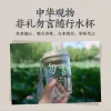 Zhonghua Guanwu Cultural and Creative Product: Do Not Speak of Impropriety, Accompanied Water Cup