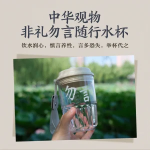 O1CN01JPNXep26x1OcKLsvs_0-item_pic.webp Zhonghua Guanwu Cultural and Creative Product: Do Not Speak of Impropriety, Accompanied Water Cup