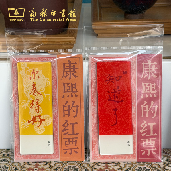 "Kangxi's Red Tickets" series refrigerator magnets, Commercial Press Hanfen Cultural & Creative