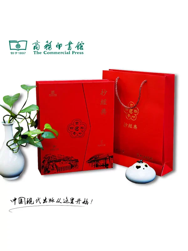 The Commercial Press Hanfen Cultural Creative "Copying Classics" Study's Study