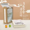 The Commercial Press Hanfen Cultural and Creative Feihualing Ancient Poetry Game Tracing Set