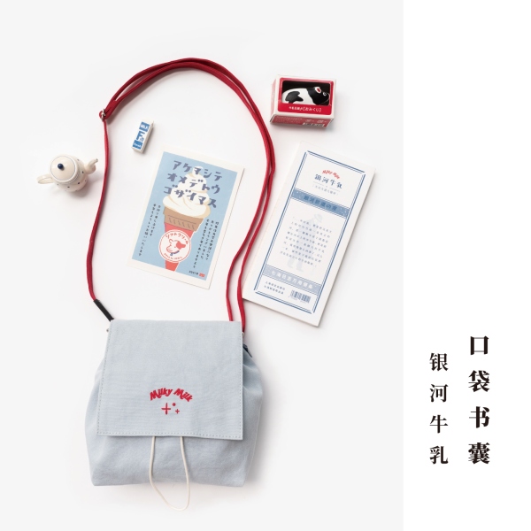 Pocket Book Bag · Galaxy Milk | Embroidered drawstring bag | Pure cotton dense woven washed cotton fabric | Single-shoulder, crossbody, and dual-purpose | Wide-opening mini bag |